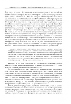 Людмила Гоготишвили: Лестница Иакова. Архитектоника лингвофилософского пространства