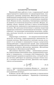 Владимир Дзюзер: Основы теплотехники и тепловой работы печей. Учебное пособие