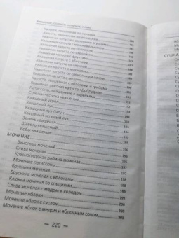 Раиса Сайдакова: Квашение, соление, мочение, сушка овощей, фруктов и ягод. Проверенные рецепты