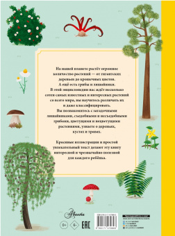 Тереза Немцова: Растения