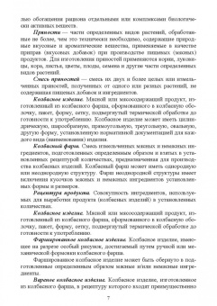Забашта, Басов: Оценка продуктов из мяса по физико-химическим показателям. Учебное пособие для вузов