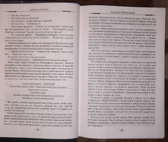 Джим Батчер: Архивы Дрездена. Гроза из преисподней. Луна светит безумцам. Могила в подарок