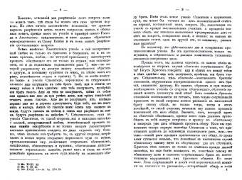 Николай Заозерский: Церковный суд в первые века христианства