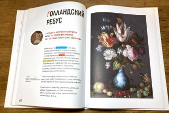 Майя Хлобыстина: Маленькая история искусства:  первые 11 шагов