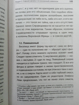 Артур Уэйт: Таро. Ключ к колоде Уэйта