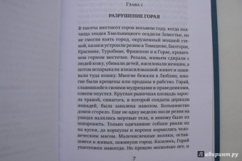 Исаак Зингер: Сатана в Горае