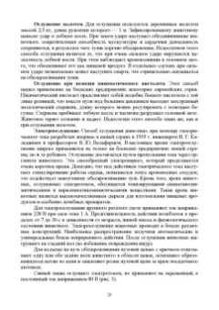 Мишанин, Мишанин, Касьянов: Биотехнология мяса и мясопродуктов. Учебное пособие для вузов