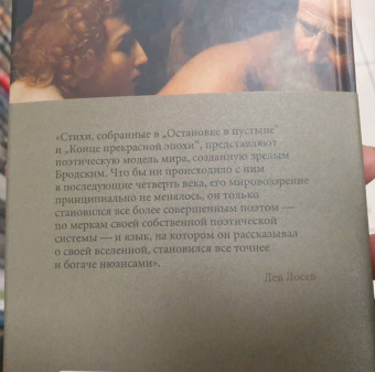 Иосиф Бродский: Остановка в пустыне. Конец прекрасной эпохи