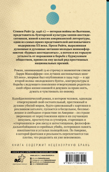 Стивен Райт: С волками жить