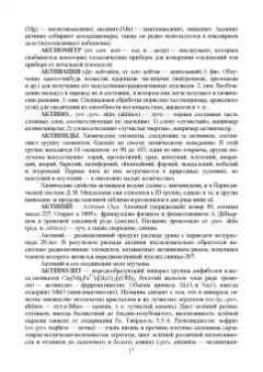 Рябухин, Поморцева: Геохимия. Определения, понятия, термины. Учебное пособие