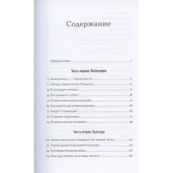 Рэнд Айн: Голос разума: Философия объективизма. Эссе.