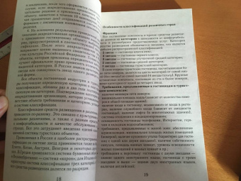 Юлия Шамшина: Гостиничный сервис. Конспект лекций