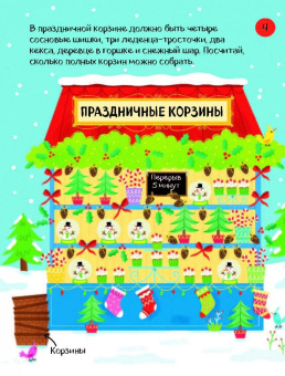 Саймон Тадхоуп: Зимние игры и головоломки