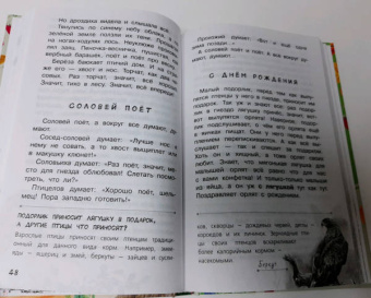 Николай Сладков: Лесные тайнички