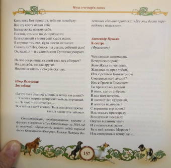Лариса Черкашина: Любимцы царей и президентов. От Петра I до Владимира Путина