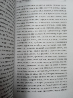 Маркес Гарсиа: Осень патриарха
