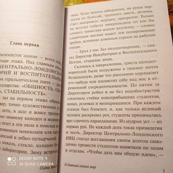 Олдос Хаксли: О дивный новый мир