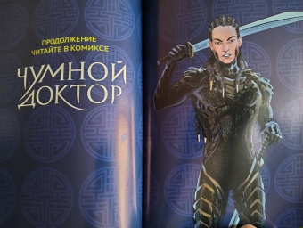 Ким, Калинина, Соколова: Чумной Доктор. Спецвыпуск. Алтан