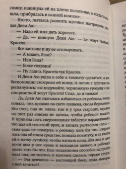Эка Курниаван: Красота - это горе