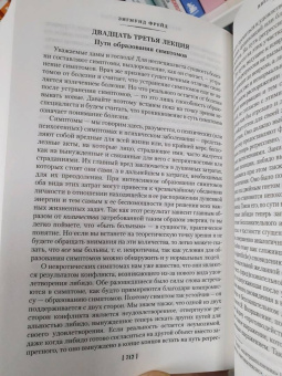 Зигмунд Фрейд: Толкование сновидений. Введение в психоанализ
