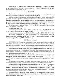 Серга, Табачук, Кузнецова: Начертательная геометрия для заочного обучения. Учебник