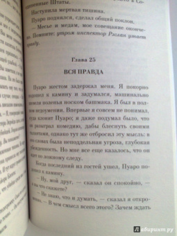 Агата Кристи: Убийство Роджера Экройда