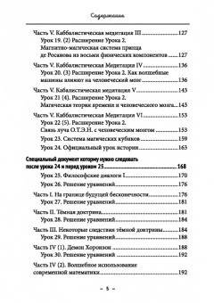 Майкл Бертье: Монастырь семи лучей. Эзотерическая инженерия. Книга 3