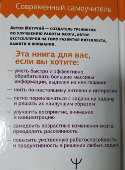 Антон Могучий: Умный тренажер для мозга. Минимум усилий – максимум результата!