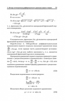 Болотюк, Болотюк, Швед: Практикум и индивидуальные задания по дифференциальным уравнениям (типовые расчеты)