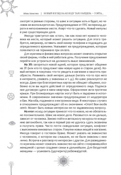 Айша Ахметова: Новый взгляд на колоду Таро Райдера—Уэйта в условиях современности. Часть II. Младшие арканы