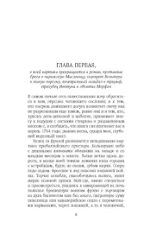 Василий Аксенов: Вольтерьянцы и вольтерьянки. Старинный роман