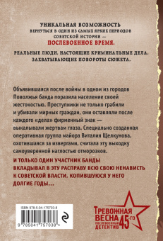Евгений Сухов: Стальная память