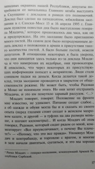 участники событий вспоминают: Югославия