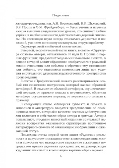 Славутин, Пимонов: Структура сюжета. Сборник статей