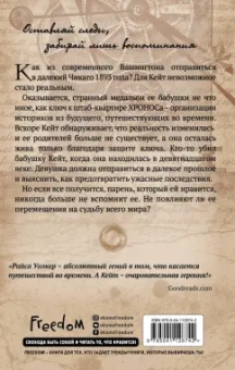 Райса Уолкер: Скованная временем