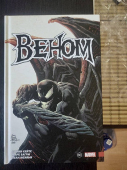 Кейтс, Микелайни: Веном. Полное собрание. Том 2
