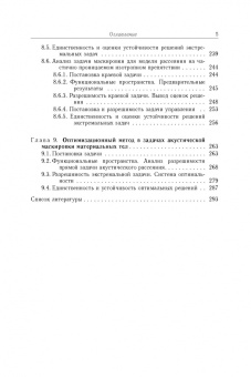 Алексеев, Левин, Терешко: Анализ и оптимизация в задачах дизайна устройств невидимости материальных тел