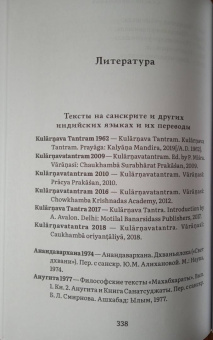 Куларнава-тантра. Часть II