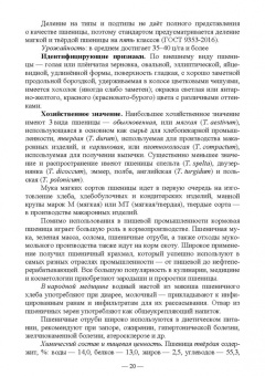 Позняковский, Рязанова, Николаева: Атлас аннотированный. Продукты растительного происхождения. Учебное пособие