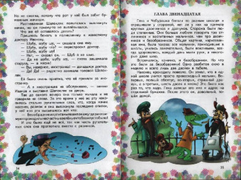 Эдуард Успенский: Крокодил Гена и его друзья