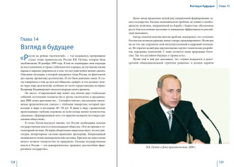 Дмитриев, Мясников, Рудской: Путин в зеркале времени. Вехи биографии и хроники эпохи