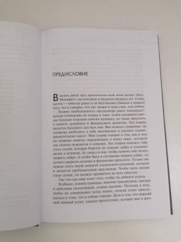 Джо Витале: Разбуди в себе миллионера. Манифест богатства и процветания