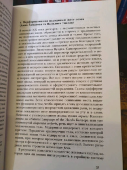 Сюзанна Штретлинг: Рука за работой. Поэтика рукотворности в русском авангарде