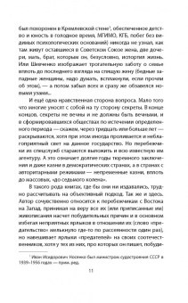 Гордон Брук-Шеферд: Перебежчики из разведки. Изменившие ход "холодной войны"