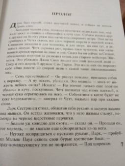 Мартин Джордж Р. Р.: Буря мечей