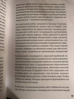 Стёстад Нюборг: Волшебная эволюция. Зачем рыбы взбираются по водопадам, а пауки танцуют
