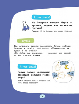 Почему? Как? Новая книга вопросов и ответов