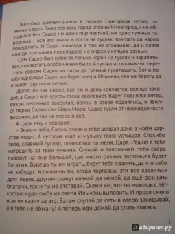 Сказки о доблести и удали
