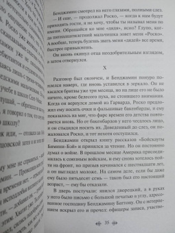 Фрэнсис Фицджеральд: Загадочная история Бенджамина Баттона