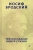 Иосиф Бродский: Три последние книги стихов